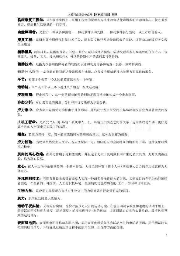 临床康复工程学